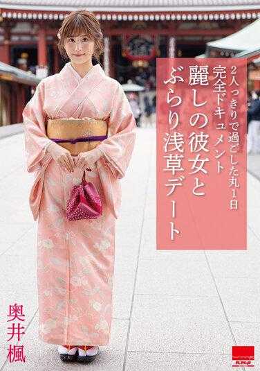 HODV-21752 与美丽女友的约会浅草奥井枫