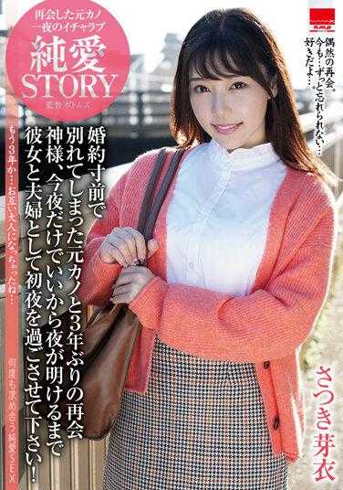 HODV-21758 与即将订婚的前女友分手三年后再次相遇 神啊，今晚请让我和她以夫妻的身份度过初夜，直到天亮！皋月芽衣