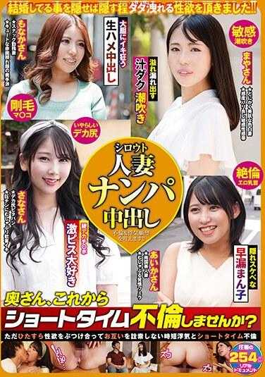 HODV-21865 素人妻子搭讪中出 太太，接下来要不要来个短时间的婚外情？