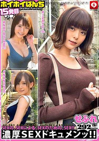 HOIZ-023-P2 ホイホイぱんち 15 素人ホイホイ・せふれちゃん・美少女・個人撮影・マッチングアプリ・ハメ撮り・素人・SNS・裏アカ・顔射・美乳・巨乳・清楚・高身長・美脚・イチャラブ・ほろ酔い・セフレ