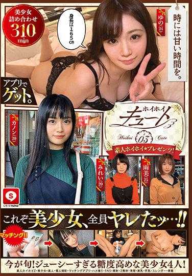 HOIZ-032-P2 ホイホイキュート ＃03 素人ホイホイZ・美少女・素人・個人撮影・マッチングアプリ・ハメ撮り・SNS・顔射・2発射・清楚・美乳・巨乳・スレンダー・黒髪