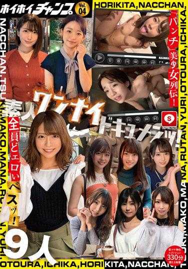 HOIZ-101 Hoi Hoi Champ Vol.04 业余一晚文档！ 「一拳」美少女传奇！所有的色情好朋友！ [立即Nuki特别版] Hoi Hoi Punch，素人Hoi Hoi Z，素人，奇闻趣事，个人拍摄，匹配应用程序，2次拍摄，喝酒，面部护理，美乳，幕后花絮，Gal，秘密猫，美丽的女人