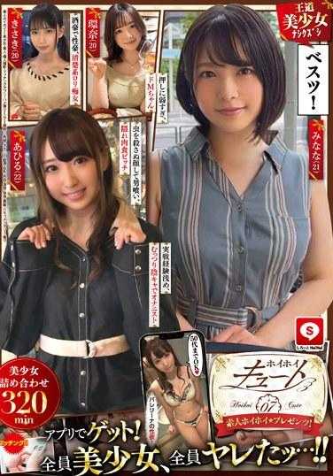 HOIZ-106 Hoi Hoi Cute #07 素人Hoi Hoi Z、美丽女孩、素人、个人拍摄、配对应用程式、奇闻趣事、SNS、脸部护理、2 次拍摄、自慰、饮酒、巨乳、白皙皮肤、整洁、高大、黑发、纪录片、电动按摩器