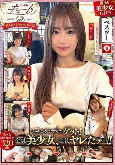 HOIZ-124 Hoi Hoi Cute #09 素人Hoi Hoi Z、个人拍摄、一晚、配对应用程式、爱情饭店、素人、美丽女孩、女大学生、奇闻趣事、巨乳、美乳、脸部护理、电动按摩器、腰部、黑发、娇小, 荡妇, 潮吹, NTR/害羞/纪录片