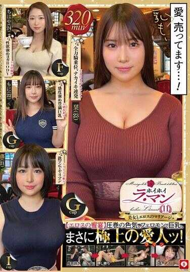 HOIZ-134 嘿嘿 拉・曼11 素人嘿嘿Z・个人摄影・一夜情・匹配应用・爱情旅馆・素人・美少女・女大学生・自拍・爆乳・巨乳・美乳・颜射・潮吹・电击棒・炮友