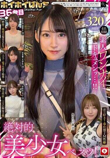 HOIZ-137 啪啪啪36期 素人啪啪Z·个人拍摄·一夜情·交友软件·爱情旅馆·素人·美少女·女大学生·姐姐·自拍·巨乳·美乳·颜射·白皙·清纯·腰身·潮吹·痴女·大鸡巴·巨根·纪录片