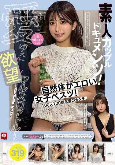 HOIZ-149 嘿嘿诱惑26~这个这个性爱~素人嘿嘿LOVER・个人拍摄・情侣・自家・素人・美少女・性爱自拍・巨乳・美乳・美臀・黑发・纤腰・颜射・潮吹・高个子・娇小・女大学生・角色扮演・巨根・苗条