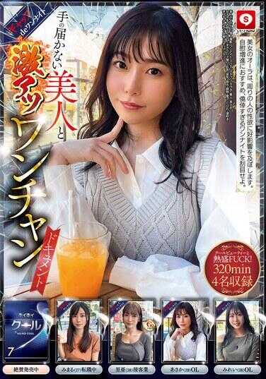 HOIZ-153 嗨嗨酷7·业余·嗨嗨Z·个人拍摄·一夜情·配对应用·情趣酒店·业余·美少女·女大学生·姐姐·OL·辣妹·性爱自拍·巨乳·美乳·痴女·颜射·电动按摩器·纤腰·潮喷·手交·大鸡巴·巨根·纪录片