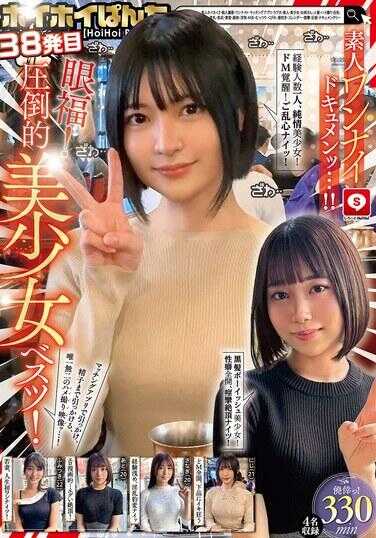 HOIZ-167 霍伊霍伊内裤38发目 素人霍伊霍伊Z·个人拍摄·一夜情·匹配应用·情人酒店· 素人·美少女·御姐·人妻·HAME拍摄·巨乳·美乳·美臀·颜射·清纯· 出轨·M女·闷骚·S形腰·潮吹·苗条·屁股拍·巨根·纪录片