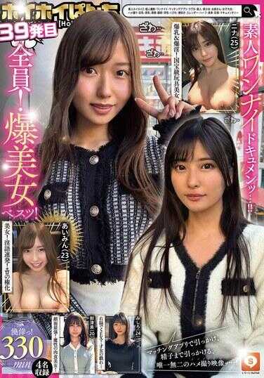 HOIZ-175 霍伊霍伊啪139发目 素人霍伊霍伊Z・个人拍摄・一夜情・匹配APP・情趣酒店・ 素人・美少女・姐姐型・女大学生・偷拍做爱・巨乳・美乳・清纯・颜射・出轨・细腰・潮吹・苗条・混血儿・高挑・巨根・纪录片