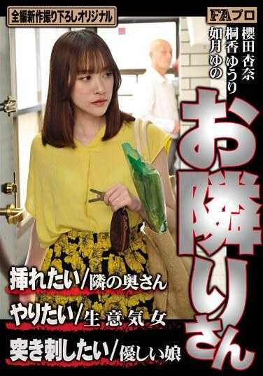 HOKS-168 我想渗透邻居/隔壁的妻子/我想渗透厚脸皮的女人/善良的女孩 - 如月ゆの