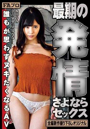 HOKS-176 最后的热度，再见性爱 - 早见奈奈