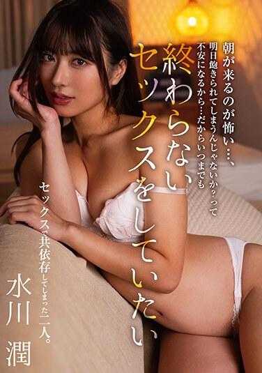 HOMA-140 早上到来让人害怕…、明天会不会结束呢？担心到不安…所以想要持续无止尽做爱 水川润