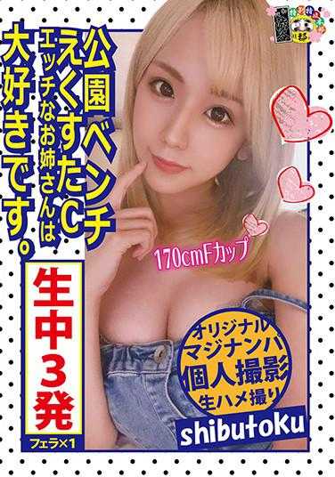 HONB-200 公园长椅上的C级H姐姐我最喜欢了。