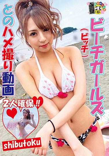 HONB-205 海滩（婊子）女孩的偷拍视频 两人被捕！！