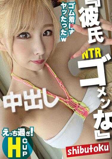 HONB-286 NTR《对不起男朋友》