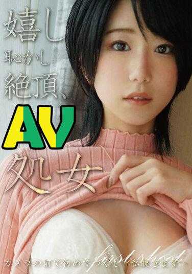 HONB-287 快乐的尴尬高潮 AV 处女