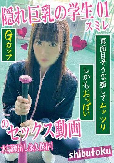 HONB-310 隐藏的巨乳学生01堇