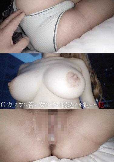 HONB-321 一个想跟G罩杯少女上床的罪犯