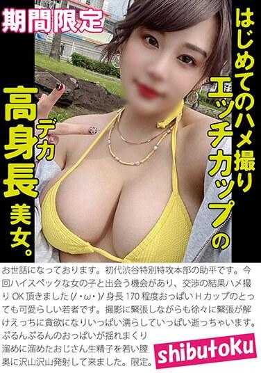 HONB-328 一个高挑美丽的女人，有着性感的罩杯，第一次做爱。