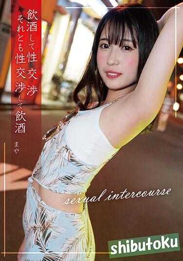 HONB-341 喝酒后发生性关系还是发生性关系后喝酒 麻耶