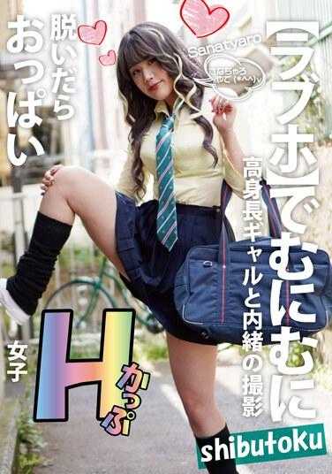 HONB-344 脱了就是H奶女孩 Sanatyaro