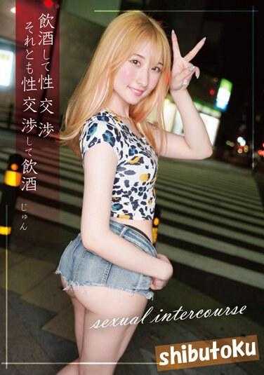 HONB-354 喝酒做爱或做爱喝酒君