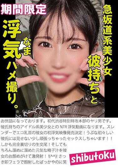 HONB-358 急坡道系美少女男友持有者与不忠的偷拍。