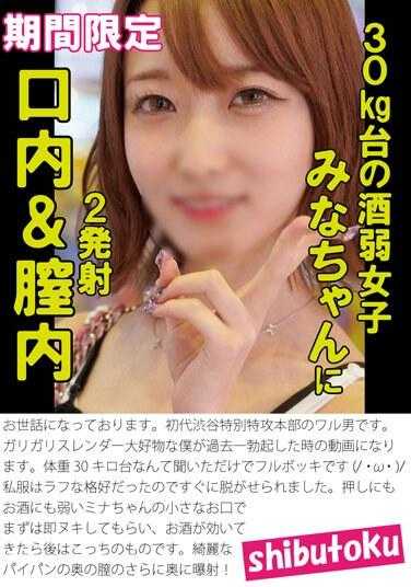 HONB-366 30kg台の酒弱女子みなちゃんに口内＆膣内2発射 575 6