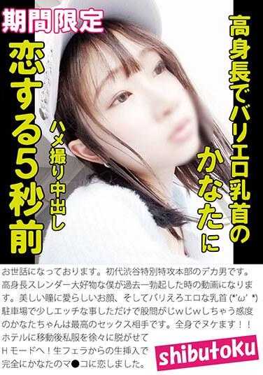 HONB-372 高个子，芭蕾舞者乳头的彼方，在拍摄中出时恋爱的5秒前