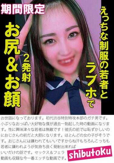 HONB-376 穿着色情制服的年轻人在爱情旅馆里射了两次屁股和脸