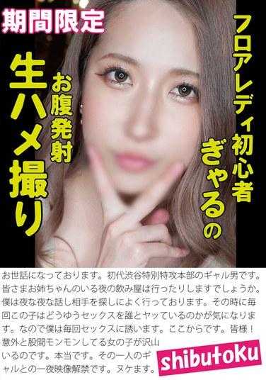 HONB-383 楼层女士初学者女孩的腹部射精原始性爱视频