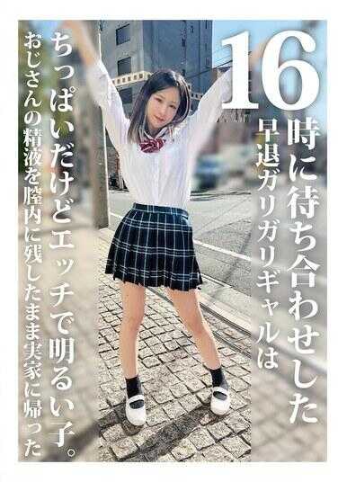 HONB-388 下午四点遇到的那个早退的瘦女孩，是个调皮开朗的小胸妹。我回到父母家，阴道里还残留着叔叔的精液 340 3