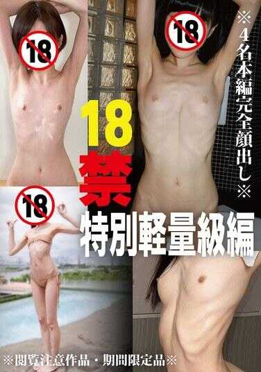 HONB-401 18禁 特别轻量级编
