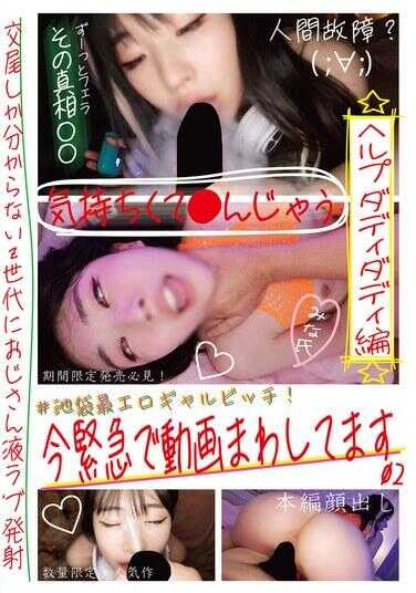 HONB-404 池袋最色情女高中生！现在紧急播放视频 02