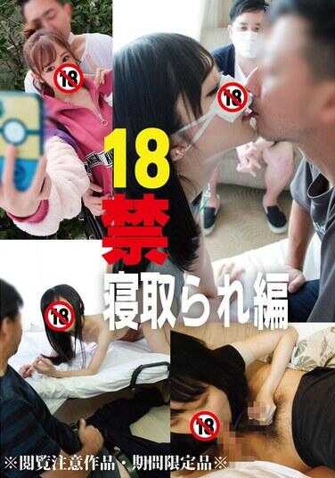 HONB-408 18禁 被NTR篇