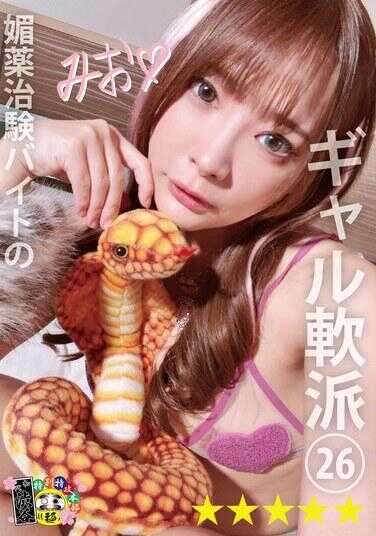 HONB-449 婚药临床试验打工的辣妹调教26