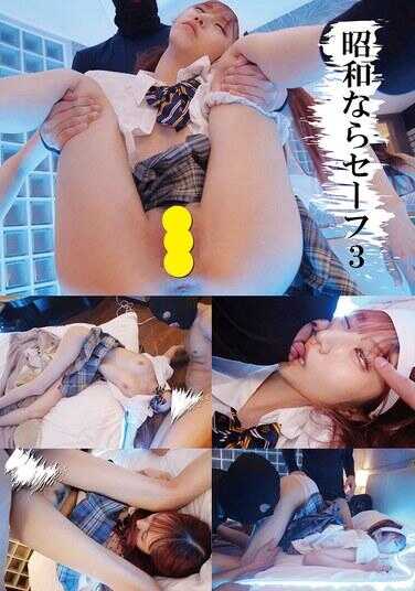 HONB-467 昭和就安全3