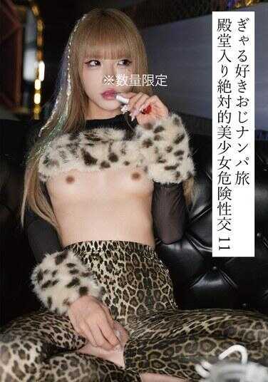 HONB-476 辣妹控大叔搭讪旅馆大厅进入 绝世美少女危险性交11