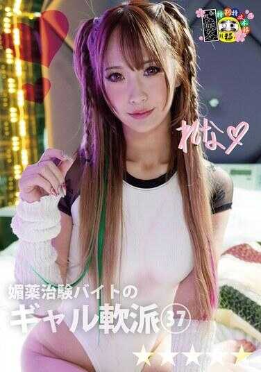 HONB-495 媚药临床试验兼职辣妹搭讪37
