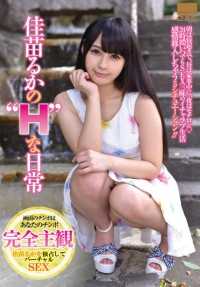 HOWY-00004 Ruka Kanae 的 "H "日常生活。