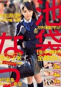 HRRB-025 池袋现在认真了！严重地！真的吗！ [奶油/面部护理] All k！又一个希望！ ！推特支持○约会 Mutsurisukebe Rotten Girls JK Mikoto-chan [Erotic Dirt] Mikoto Mifune - 御舟みこと