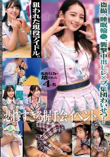 HRSM-004 偷窥、睡环、强暴中出强奸、集体猥亵……活跃偶像针对。一次非常悲惨的握手事件。 4人被残暴行为摧毁