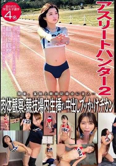 HRSM-015 运动员猎人2 球场观察与中出