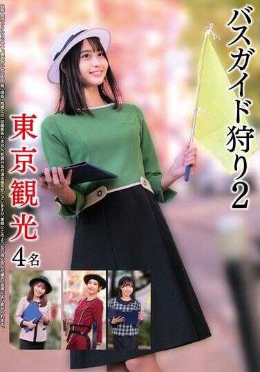 HRSM-101 巴萨指南烤 2，东京观剧 4 名