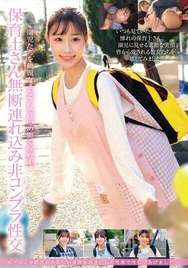 HRSM-104 保育员未经许可擅自带入非合规性交