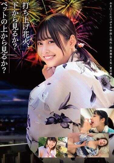 HRSM-109 烟花，从下面看吗？还是从床上看吗？