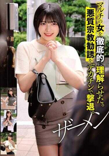 HRSM-125 让传销女人彻底理解了。用大屌击退恶质宗教劝诱。精液