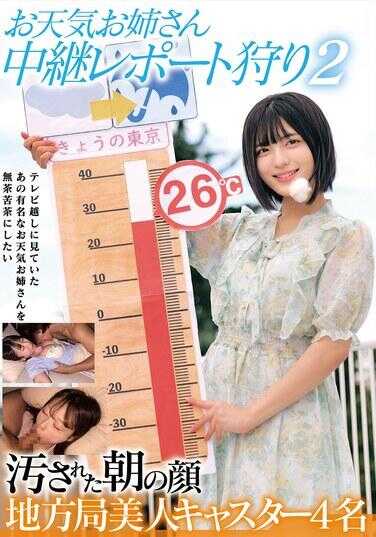 HRSM-143 天气姐姐 中继报道偷拍2 被玷污的晨颜 地方电视台美女主播4名
