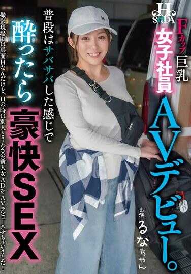 HSODA-111 平时爽快干练，一醒来就狂野SEX 女社员AV出道。